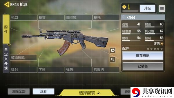 使命召唤手游KN44介绍：稀有道具全收集分析