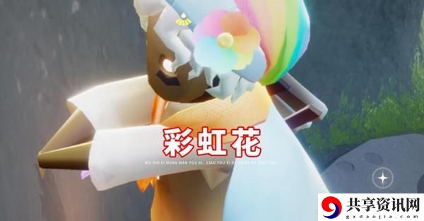 光遇彩虹花多少钱