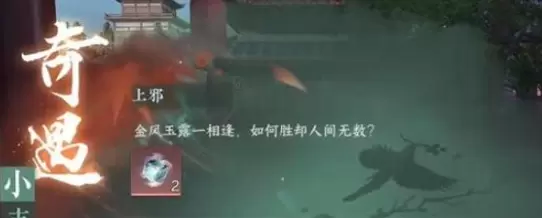 逆水寒手游小吉上邪奇遇任务怎么完成