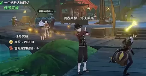 原神一个枫丹人的回忆任务完成方法