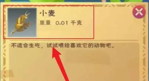 小麦饲料获得一览 稀有材料获取攻略