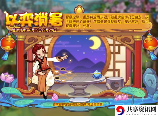 以弈消暑活动攻略详解 把握敌人行动规律