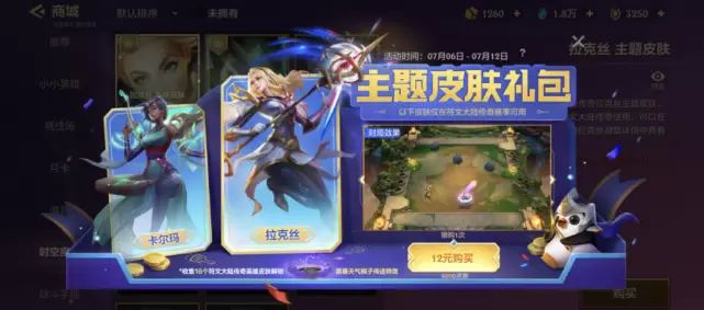 金铲铲之战拉克丝卡尔玛主题皮肤上线