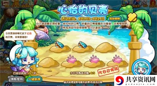 心怡的贝壳活动攻略详解 攻略分享升级技巧