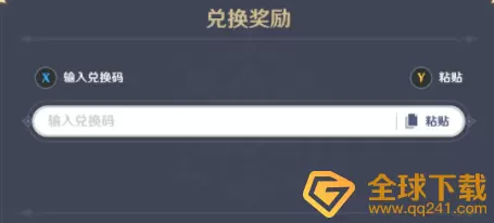 原神7月7日礼包兑换码是什么