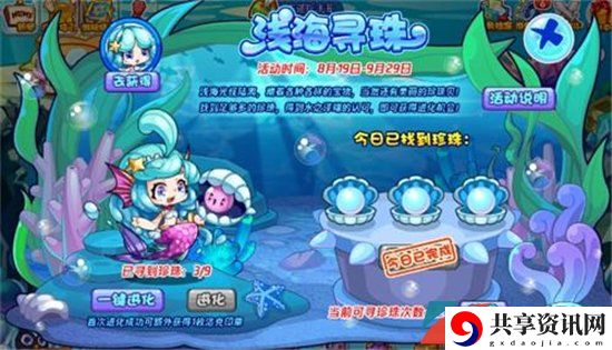 浅海寻珠活动攻略详解 游戏探索更深入