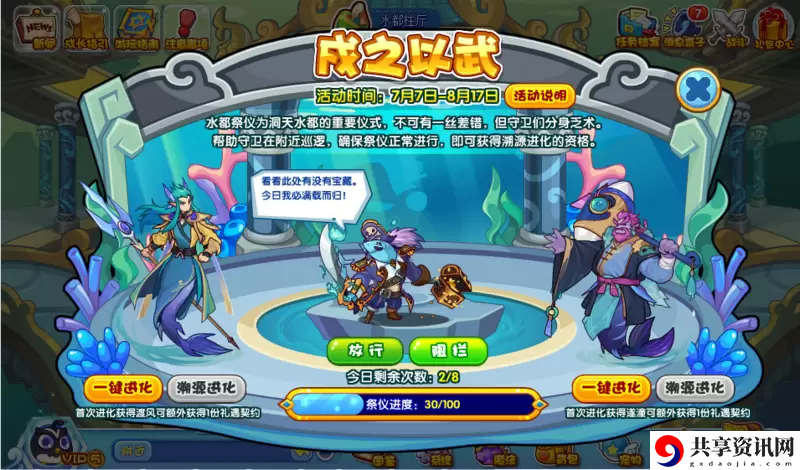 洛克王国戎之以武活动玩法攻略一览