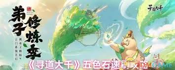 寻道大千五色石怎么获取
