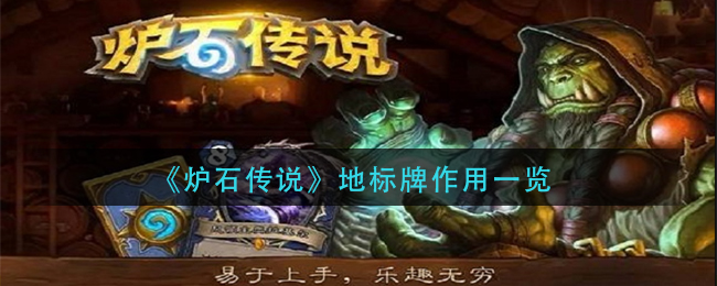 地标牌作用一览 寻找最佳刷怪地点：快速获取经验