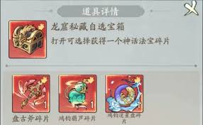 寻道大千法宝碎片怎么获取