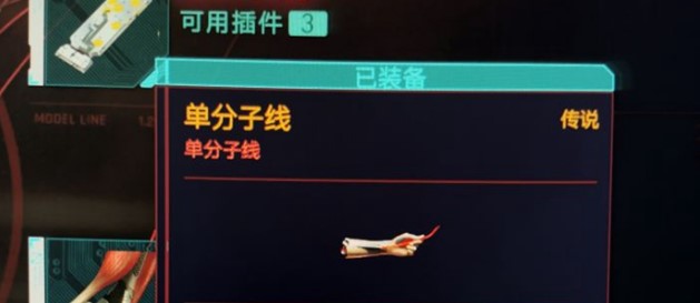 赛博朋克2077单分子线获取方法攻略：不要被情绪左右判断