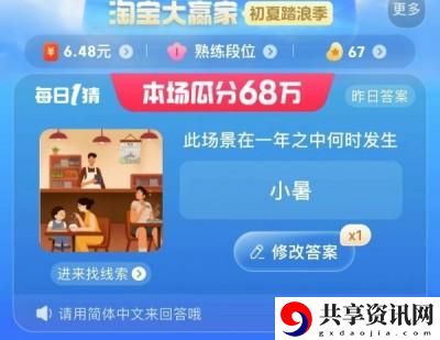 淘宝大赢家2023年7月7日答案一览