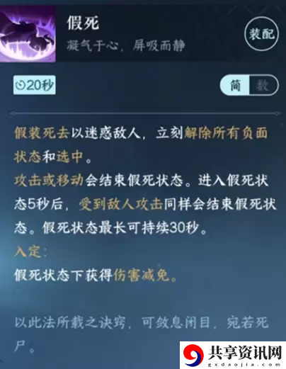逆水寒手游假死技能在哪里