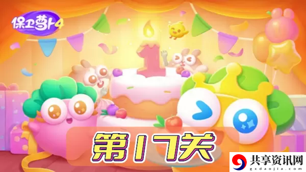 保卫萝卜4波仔很忙第17关怎么过