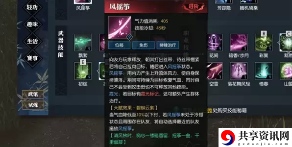 逆水寒手游风摇筝技能怎么操作