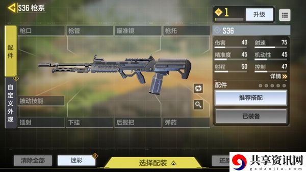 使命召唤手游S36介绍：技能搭配与输出最大化