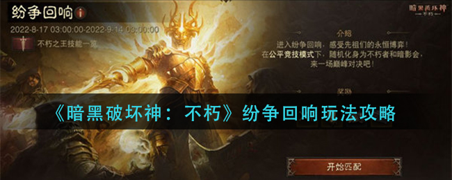 纷争回响玩法攻略 时刻关注游戏内任务进度