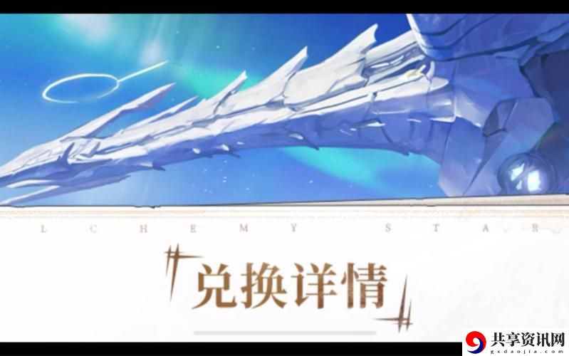 白夜极光兑换码有哪些