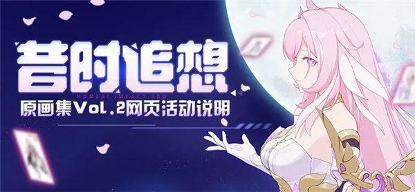 崩坏3昔时追想活动怎么玩