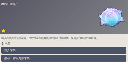 原神海露花怎么获取