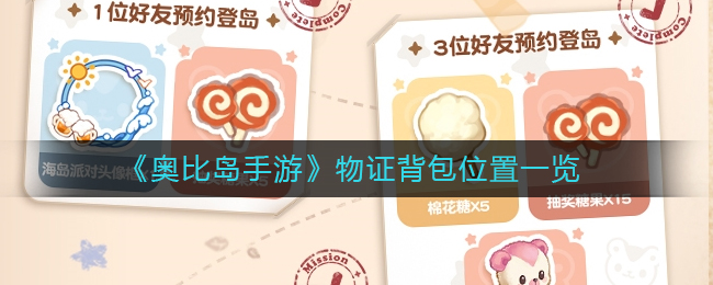 物证背包位置攻略 如何最大化利用游戏中的限时活动？