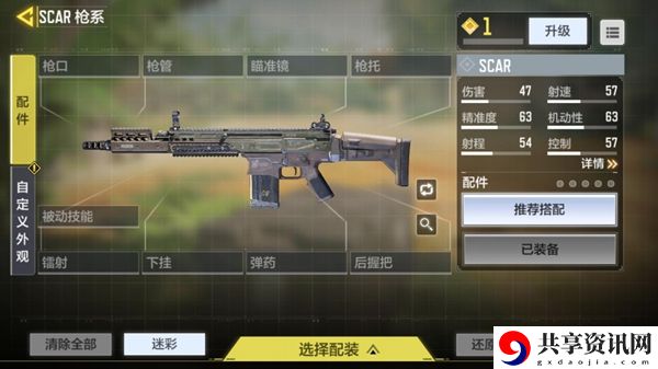 使命召唤手游SCAR介绍：宠物技能选择与搭配建议