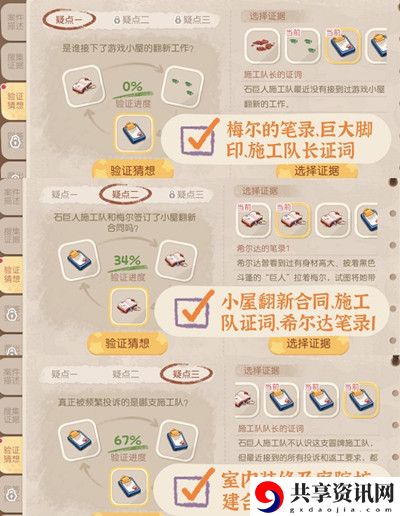 暗夜袭击游戏小屋翻新案攻略介绍 玩家互动方式与社区氛围营造