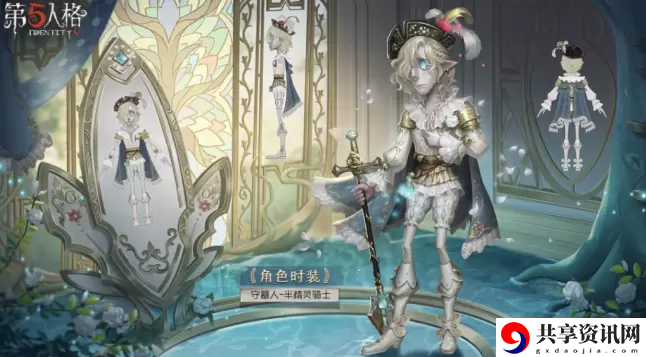 第五人格守墓人时装半精灵骑士即将登场