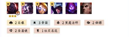 云顶之弈s6帝国巨像塞恩阵容怎么搭配
