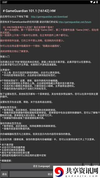 最新修改器免费悬浮框使用教程 攻略教你应对难题