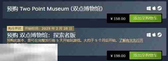 双点博物馆发售价格 预售版本内容介绍