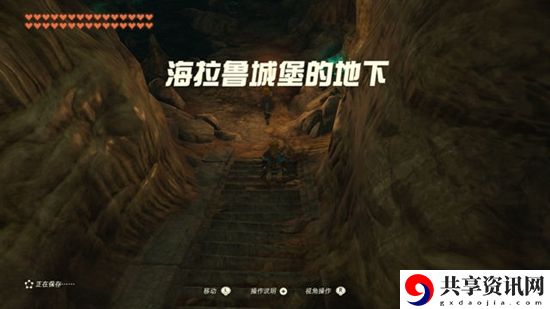 塞尔达传说王国之泪序章攻略一览