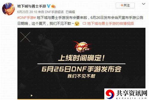 dnf手游什么时候上线-DNF手游上线日期介绍