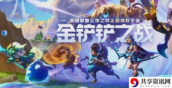 金铲铲之战双城之战羁绊汇总：地图成就与探索挑战攻略