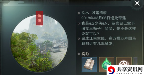 一梦江湖买马奇遇攻略-买马任务怎么触发