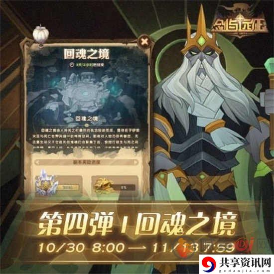 剑与远征回魂之境怎么玩 回魂之境玩法分享