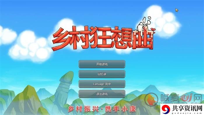 乡村狂想曲小梅在什么位置 乡村狂想曲小梅位置分享