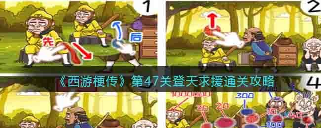 第47关通关攻略 稀有宠物捕捉方法分享