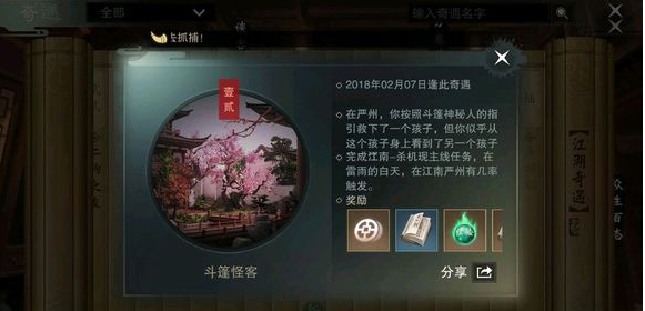 一梦江湖斗篷怪客奇遇攻略-斗篷怪客任务怎么做