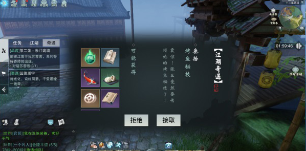 一梦江湖烤鱼秘技奇遇攻略-烤鱼秘技任务怎么触发