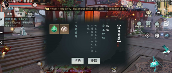 一梦江湖白玉铃铛奇遇攻略-白玉铃铛任务怎么触发