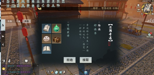 一梦江湖好读书奇遇攻略-好读书任务怎么触发