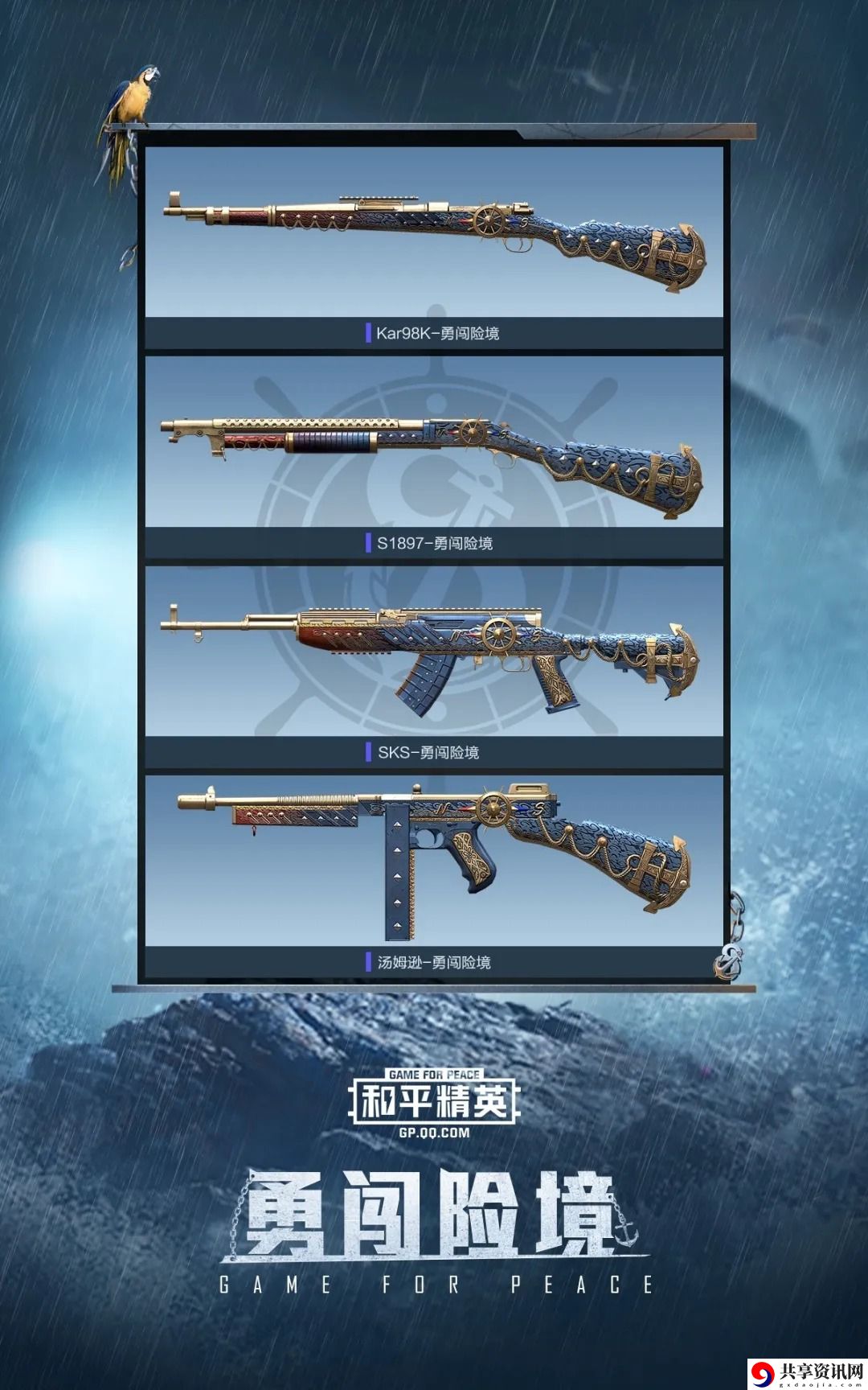 和平精英SS8赛季勇闯险境系列道具奖励是什么-勇闯险境系列道具奖励分享