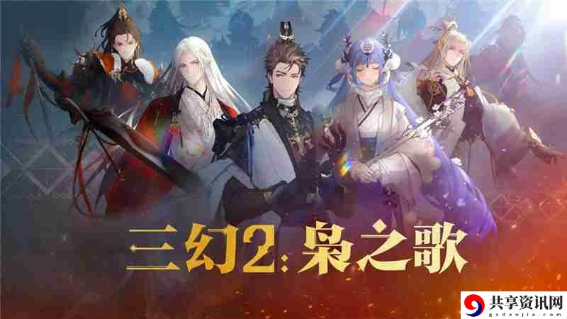 三国志幻想大陆2枭之歌阵容搭配思路-三国志幻想大陆2枭之歌阵容怎么搭配