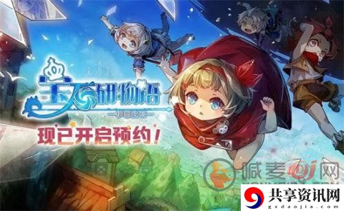 宝石研物语伊恩之石什么时间公测 公测活动介绍