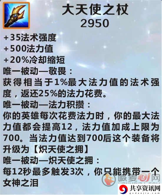 英雄联盟手游大天使之杖怎么样 大天使之杖分析