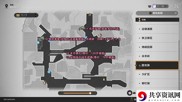 崩坏星穹铁道配方大全