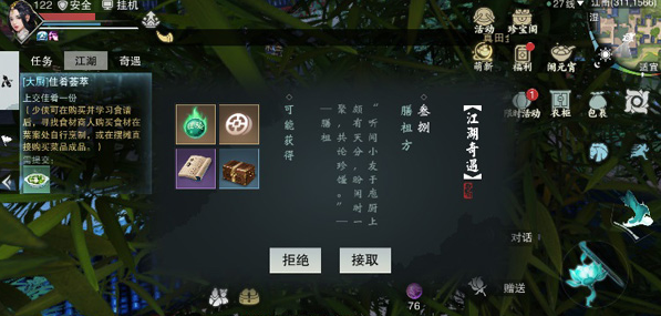 一梦江湖膳祖方奇遇攻略-膳祖方任务触发谜底答题一览