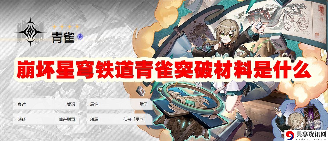 青雀突破材料是什么 全地图探索路线指引