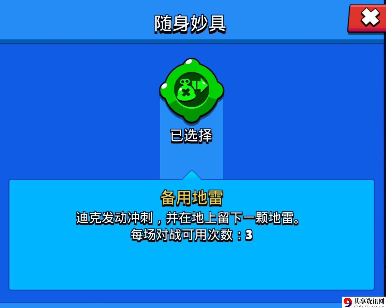 荒野乱斗迪克随身妙具地雷有什么用-迪克随身妙具的地雷使用攻略分享